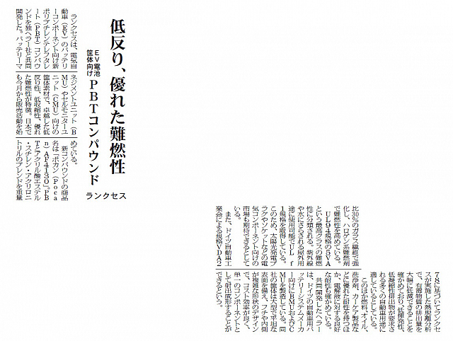 低反り、優れた難燃性