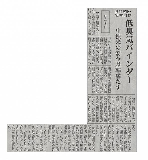 低臭気バインダー