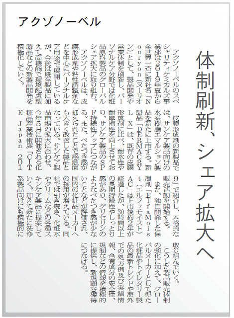 体制刷新、シェア拡大へ