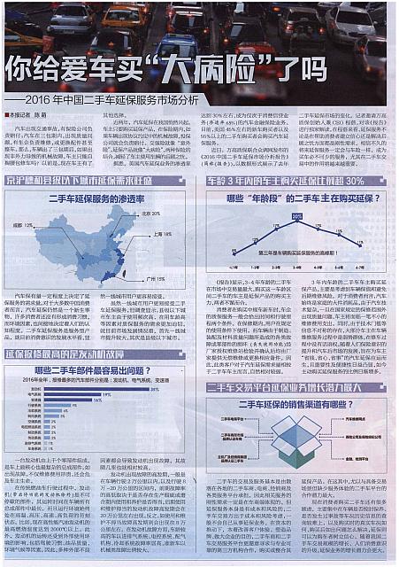 你给爱车买“大病险”了吗
