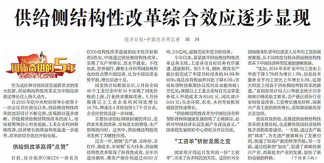 供给侧结构性改革综合效应逐步显现1