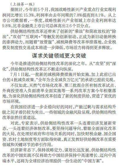 供给侧结构性改革综合效应逐步显现2