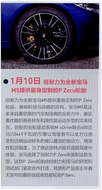 倍耐力为全新宝马M5提供量身定制的P Zero轮胎