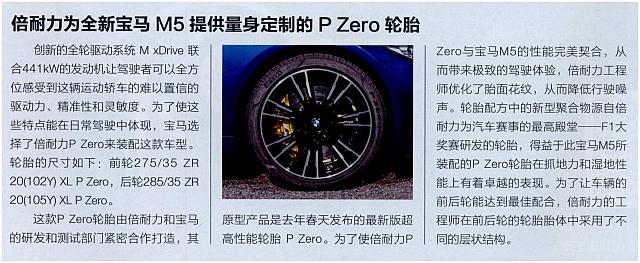 倍耐力为全新宝马M5提供量身定制的P Zero轮胎