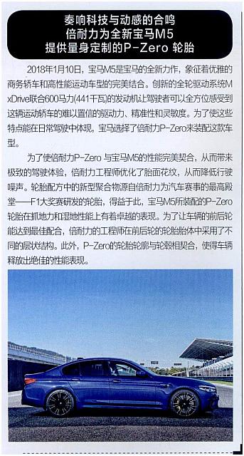 倍耐力为全新宝马M5提供量身定制轮胎