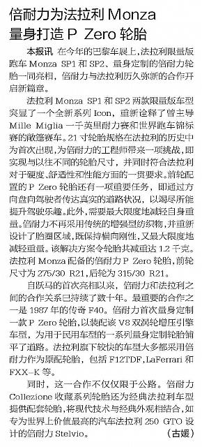 倍耐力为法拉利Monza量身打造P Zero轮胎