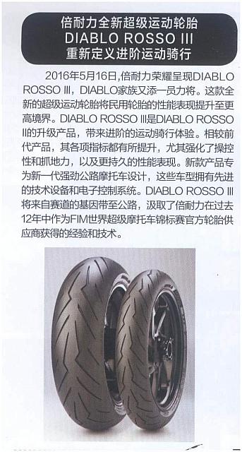 倍耐力全新超级运动轮胎