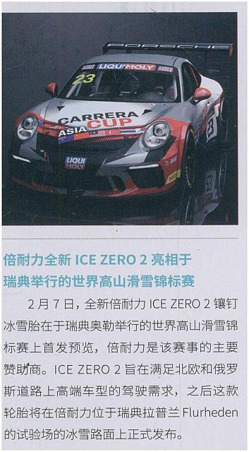 倍耐力全新ICE ZERO 2亮相于瑞典举行的世界高山滑雪锦标赛