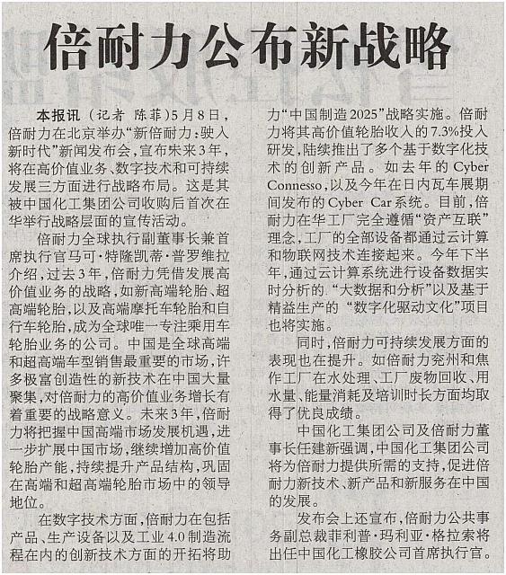 倍耐力公布新战略