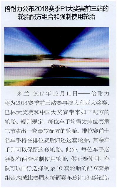 倍耐力公布2018赛季F1大奖赛前三站的轮胎配方