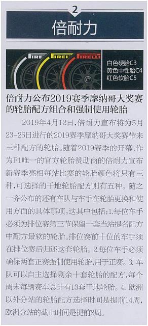 倍耐力公布2019赛季摩纳哥大奖赛的轮胎配方组合和强制使用轮胎