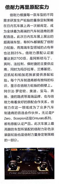 倍耐力再显原配实力