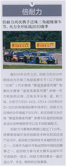 倍耐力再次携手泛珠三角超级赛车节，火力全开征战2019赛季