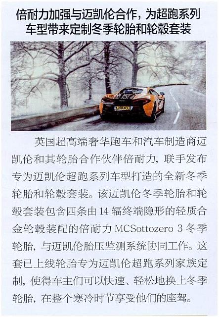倍耐力加强与迈凯伦合作