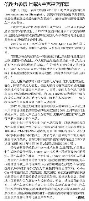 倍耐力参展上海法兰克福汽配展