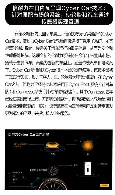 倍耐力在日内瓦呈现Cyber Car技术
