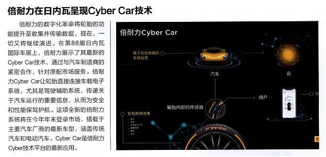 倍耐力在日内瓦呈现Cyber Car技术