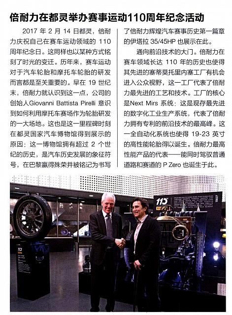 倍耐力在都灵举办赛事运动110周年纪念活动