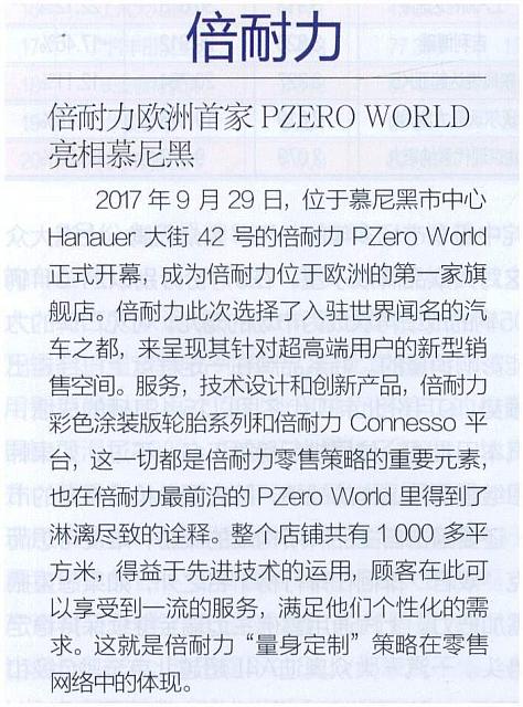 倍耐力慕尼黑