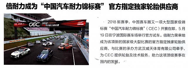 倍耐力成为“CEC”官方指定独家轮胎供应商