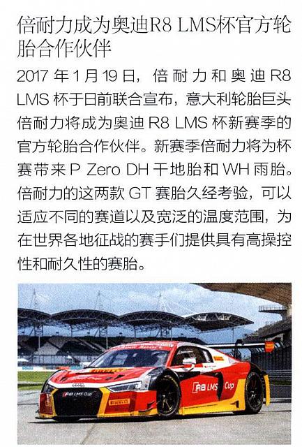 倍耐力成为奥迪R8 LMS杯官方轮胎合作伙伴