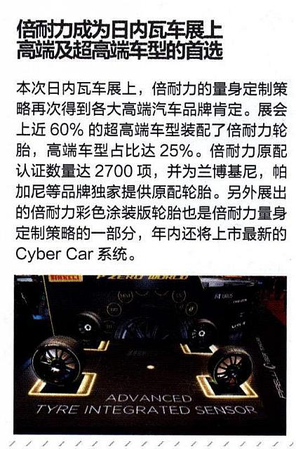 倍耐力成为日内瓦车展上高端及超高端车型的首选