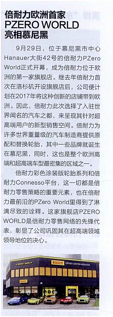 倍耐力欧洲首家