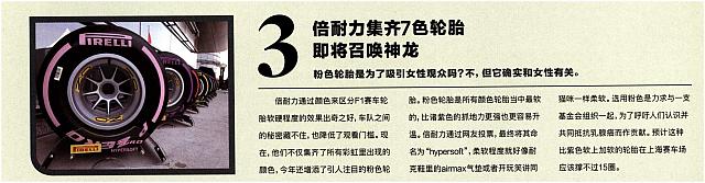 倍耐力集齐7色轮胎即将召晚神龙