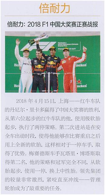 倍耐力：2018F1中国大奖赛正赛战报