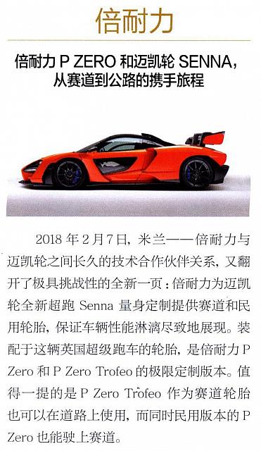 倍耐力P ZERO和迈凯轮SENNA,从赛道到公路的携手旅程