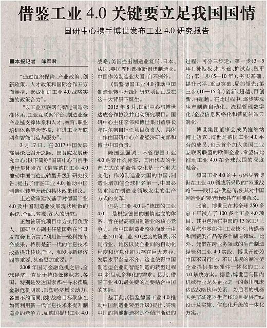 借鉴工业4.0关键要立足我国国情