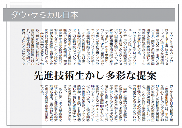 先進技術生かし多彩な提案