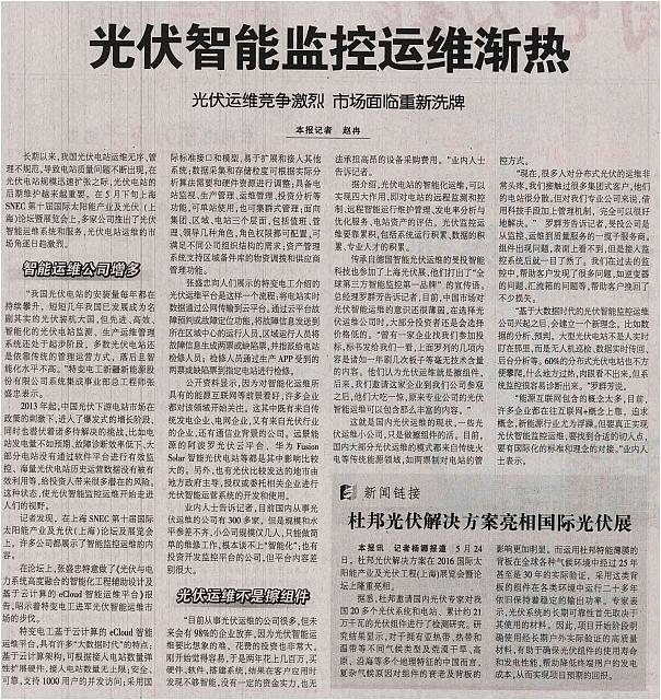 光伏智能监控运维渐热