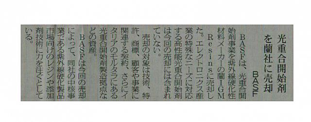 光重合開始剤を蘭社に売却