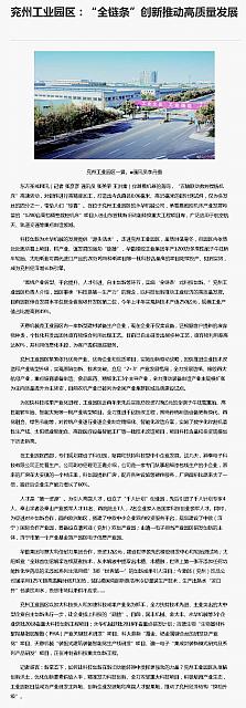 兖州工业园区： “全链条”创新推动高质量发展