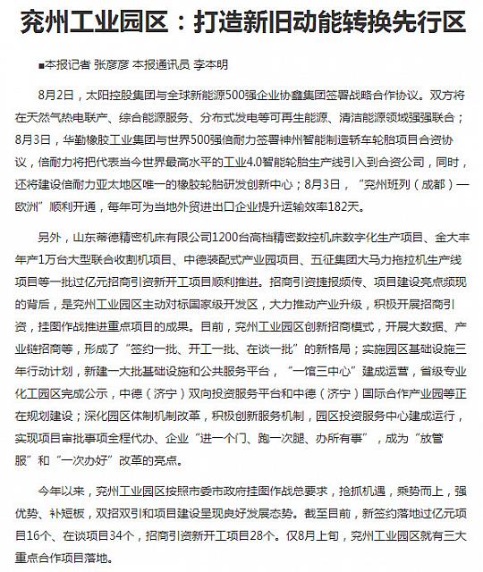兖州工业园区：打造新旧动能转换先行区