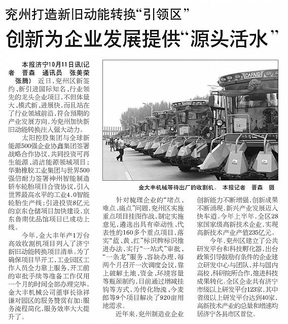 兖州打造新旧动能转换“引领区”