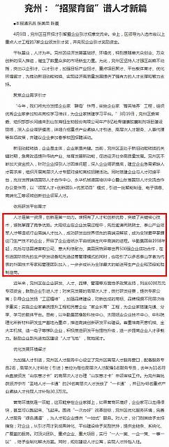 兖州：“招聚育留”谱人才新篇