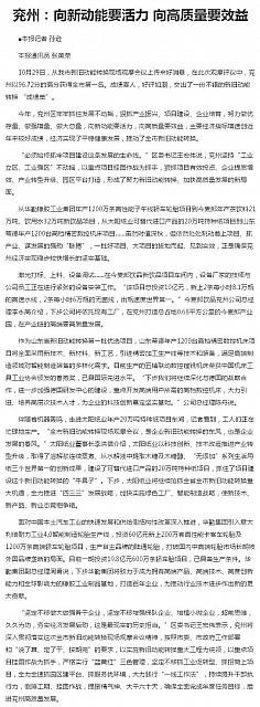 兖州：向新动能要活力 向高质量要效益