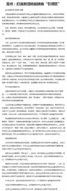 兖州：打造新旧动能转换“引领区”