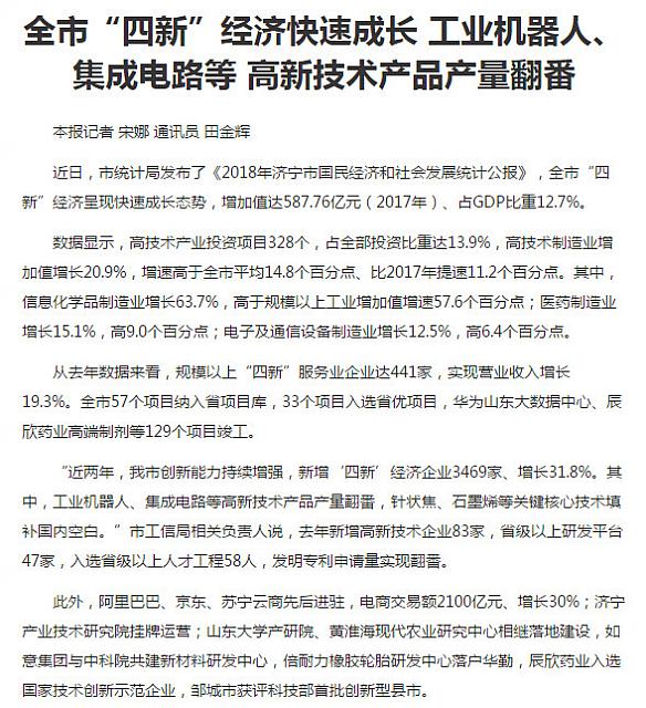 全市“四新”经济快速成长