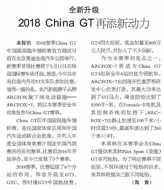 全新升级 2018China GT再添新动力