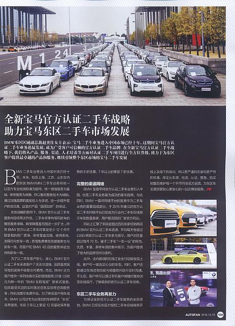 全新宝马官方认证二手车战略助力宝马东区二手车市场发展