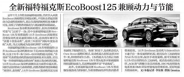 全新福特福克斯EcoBoost125兼顾动力与节能