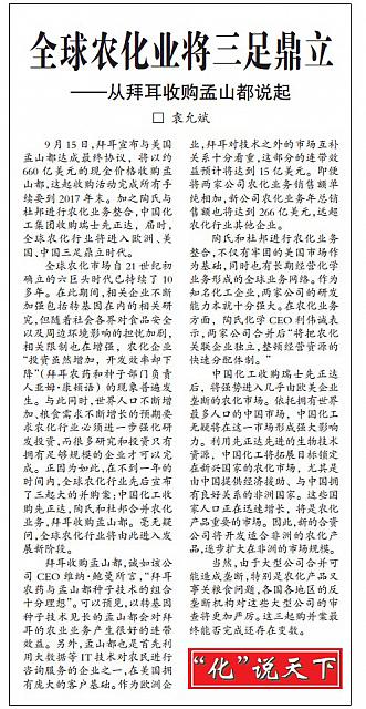 全球农化业将三足鼎立