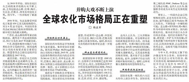 全球农化市场格局正在重塑