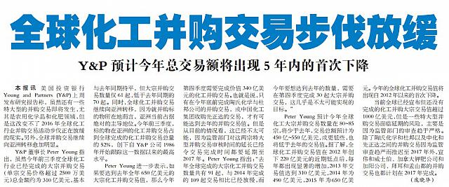 全球化工并购交易步伐放缓