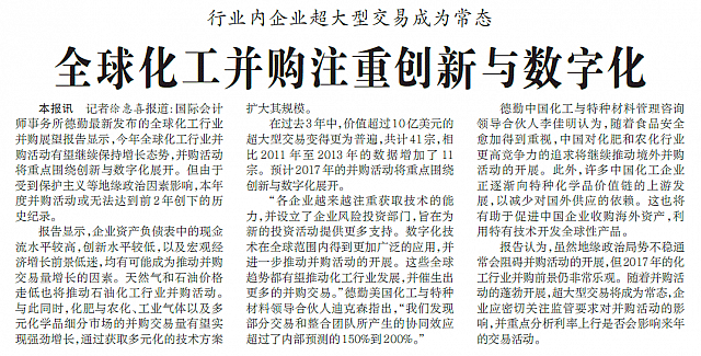 全球化工并购注重创新与数字化