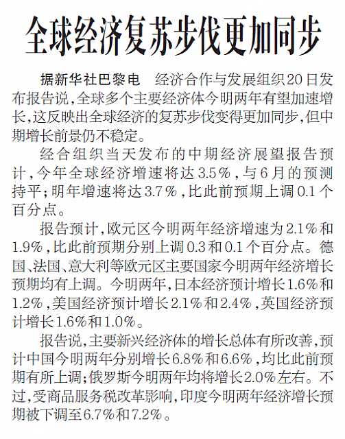 全球经济复苏步伐更加同步