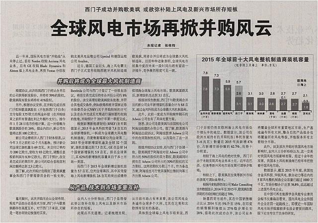 全球风电市场再掀并购风云